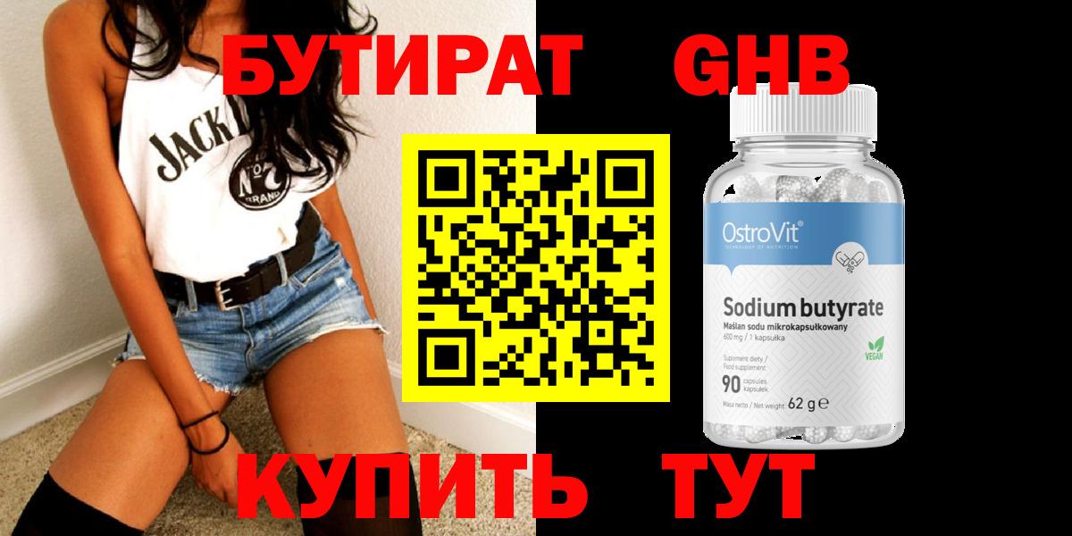 Кострома  БУТИРАТ вода  БУТИРАТ  Вход с VPN 