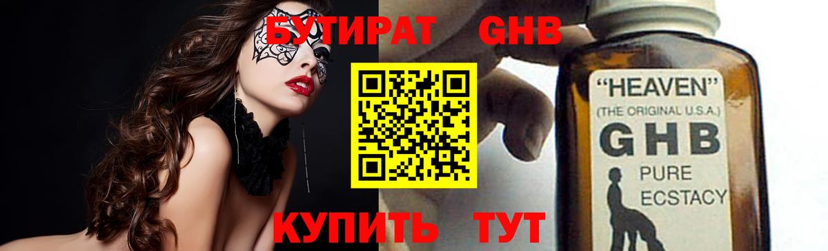 БУТИРАТ бутандиол Кострома
