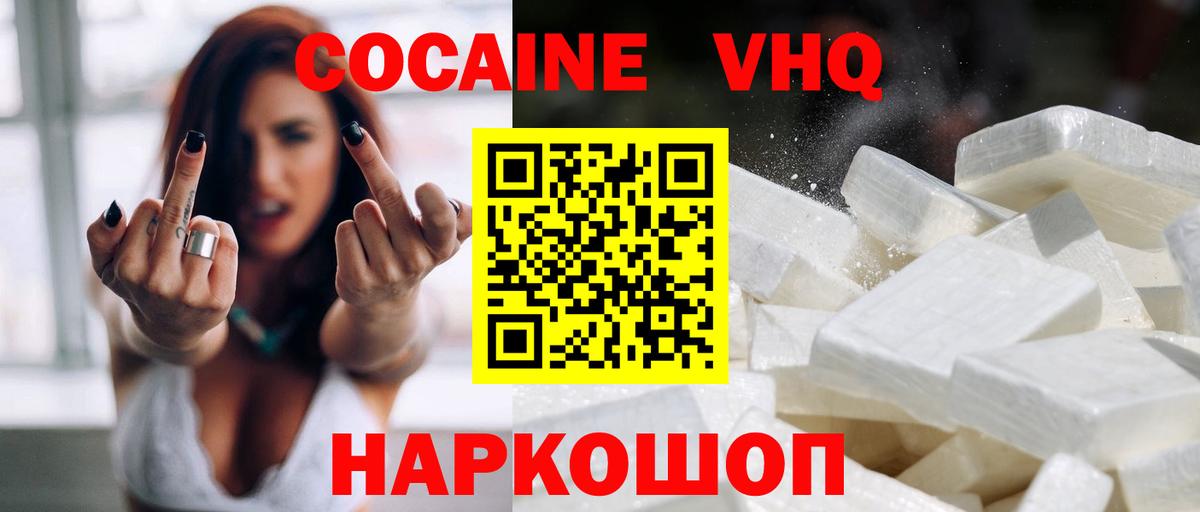 Кокаин VHQ Кострома