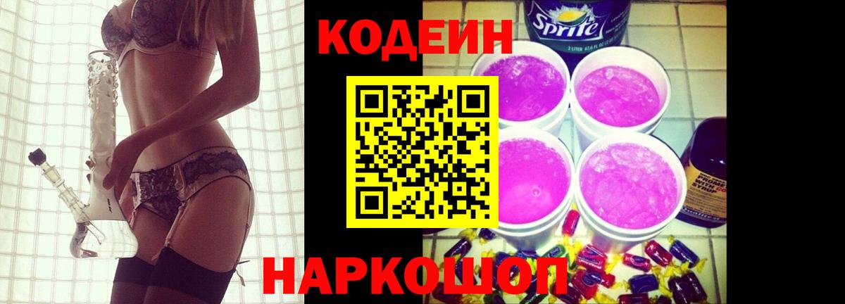Кострома  Codein Purple Drank  Вход с VPN  Кодеин Purple Drank 