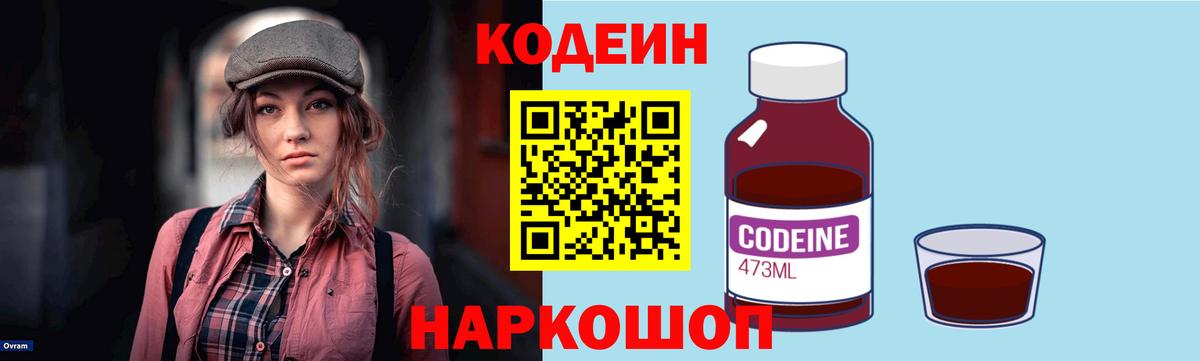 Кодеиновый сироп Lean напиток Lean (лин) Кострома